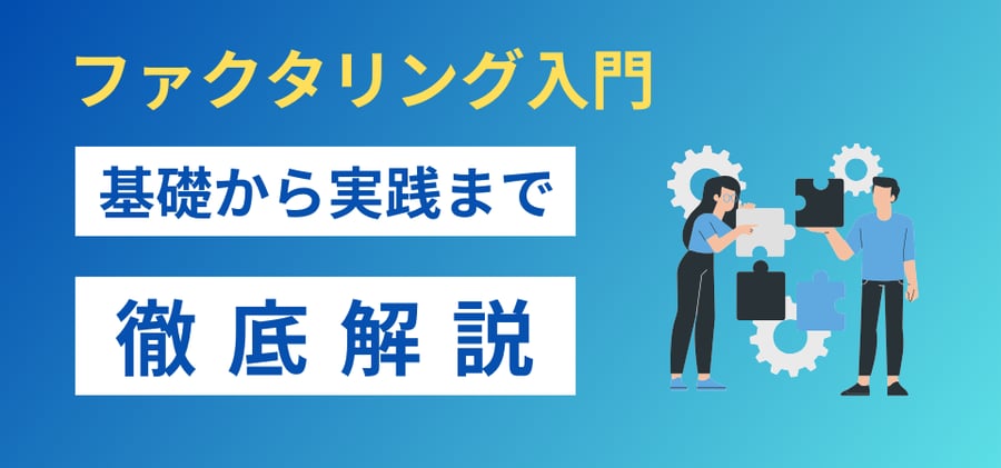 基礎から実践まで徹底解説